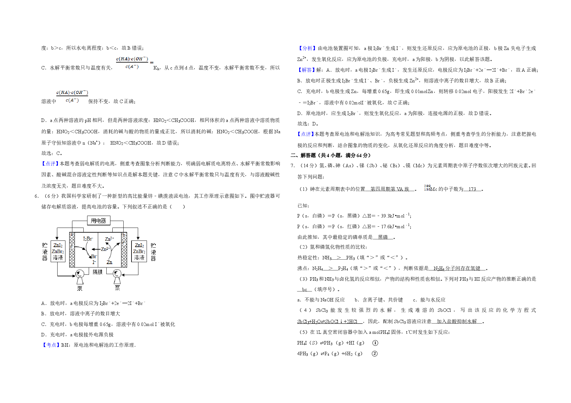 2019年天津市高考化学试卷解析版   .doc，第3页预览