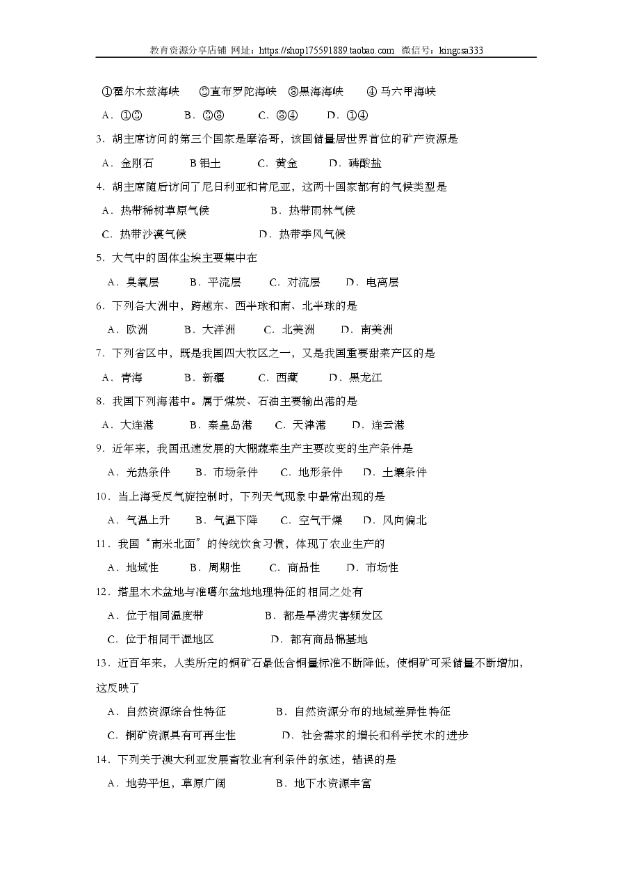 2006年上海市高中毕业统一学业考试地理试卷 (原卷版).doc,第2页预览