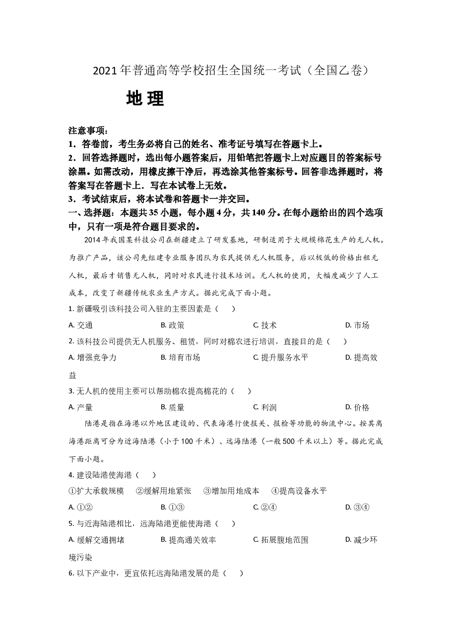 2021年全国统一高考地理试卷(新课标ⅰ)(原卷版).doc,第1页预览