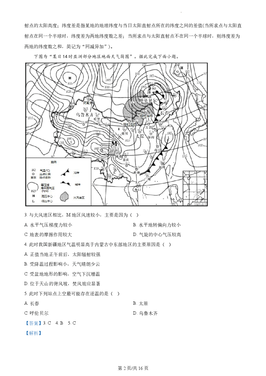精品解析:2021年江苏省高考地理真题(解析版).docx,第2页预览