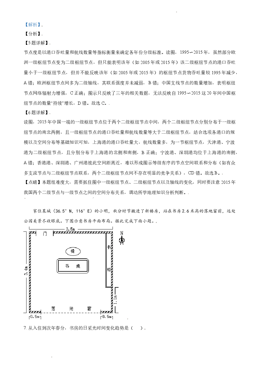 精品解析:2021年河北省高考地理试题(缺部分题)(解析版).doc,第4页预览