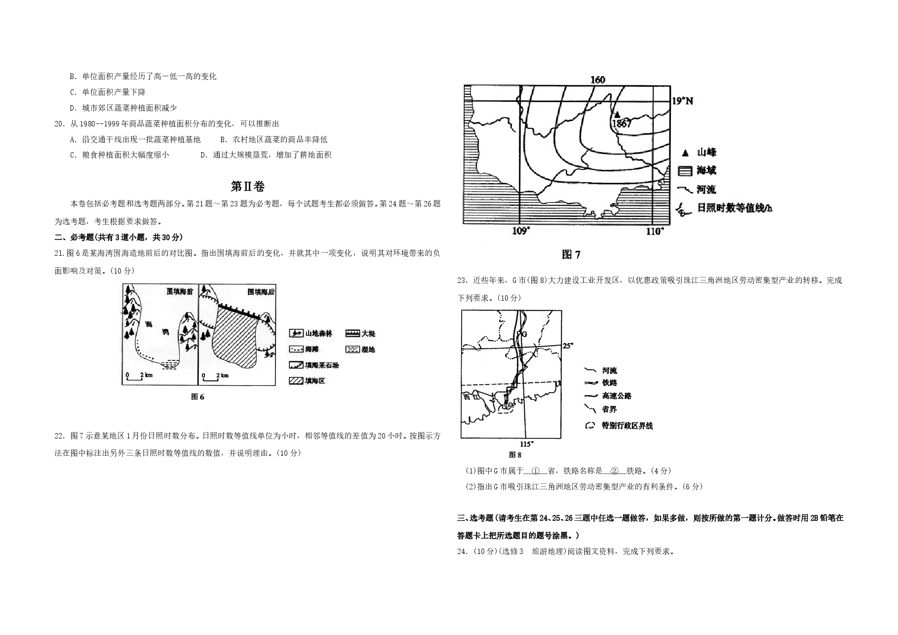 2009年高考地理试题及答案(海南卷).doc,第3页预览