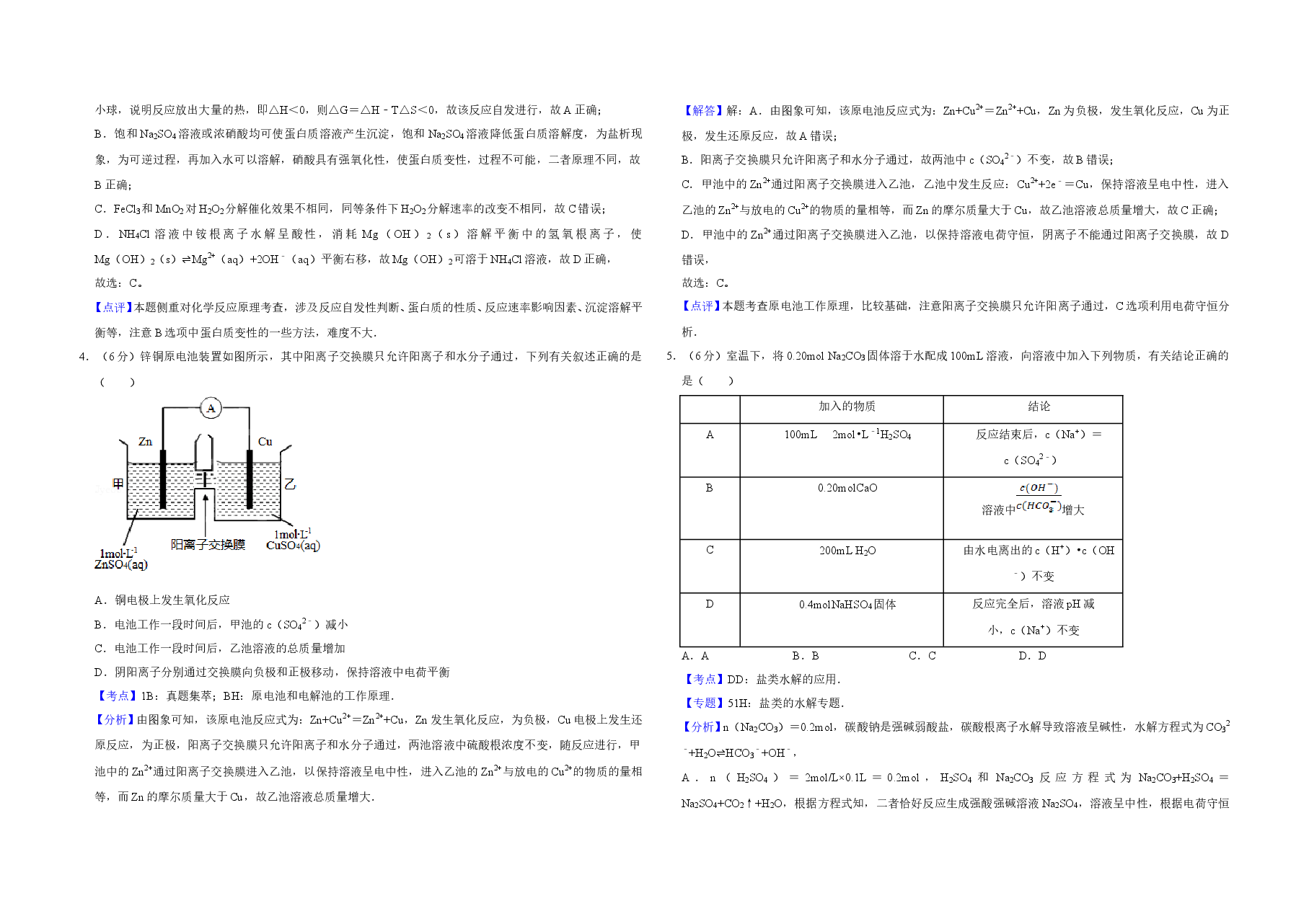 2015年天津市高考化学试卷解析版 .doc,第2页预览