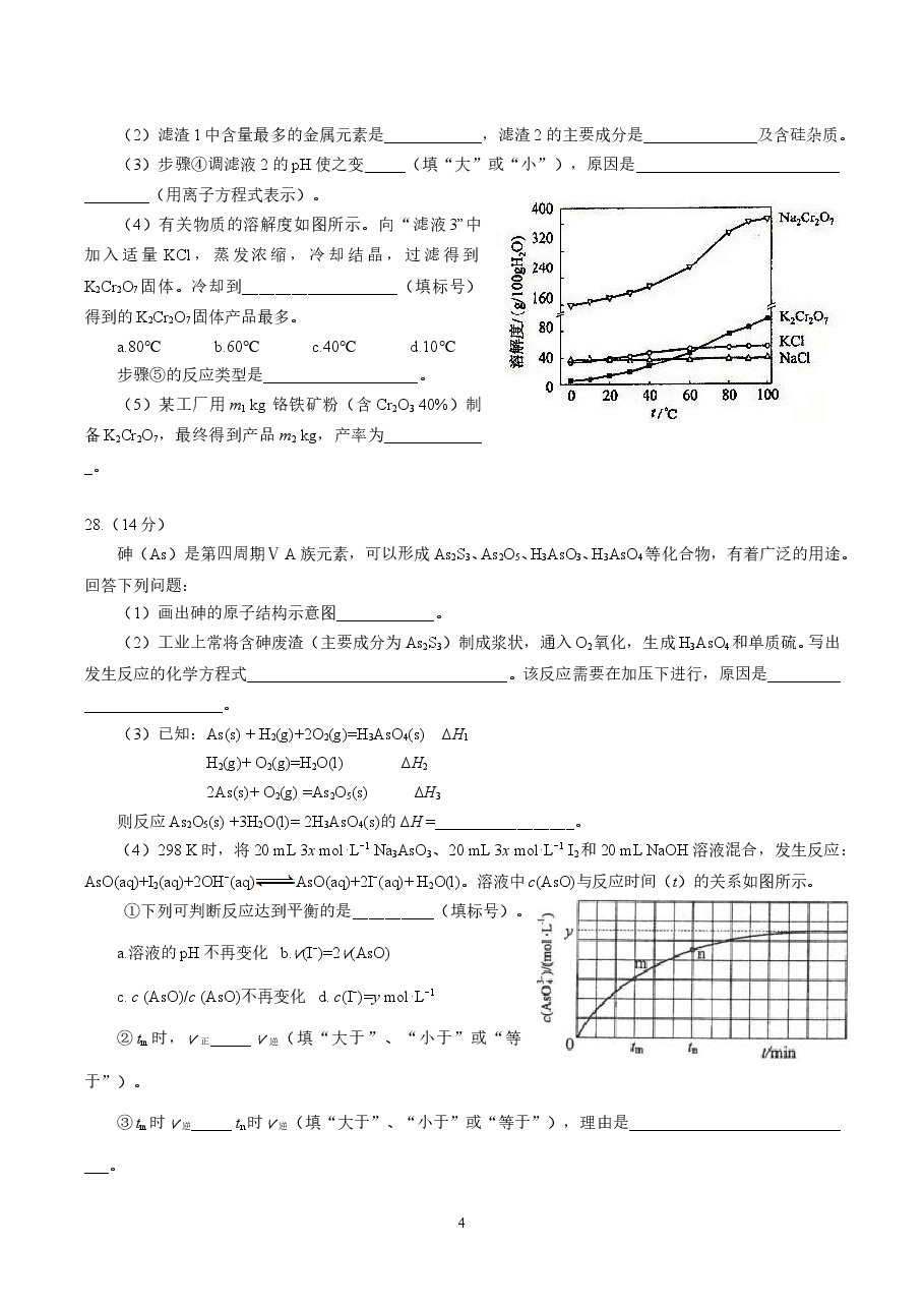 2017年高考新课标全国3卷理综化学及答案.doc,第4页预览