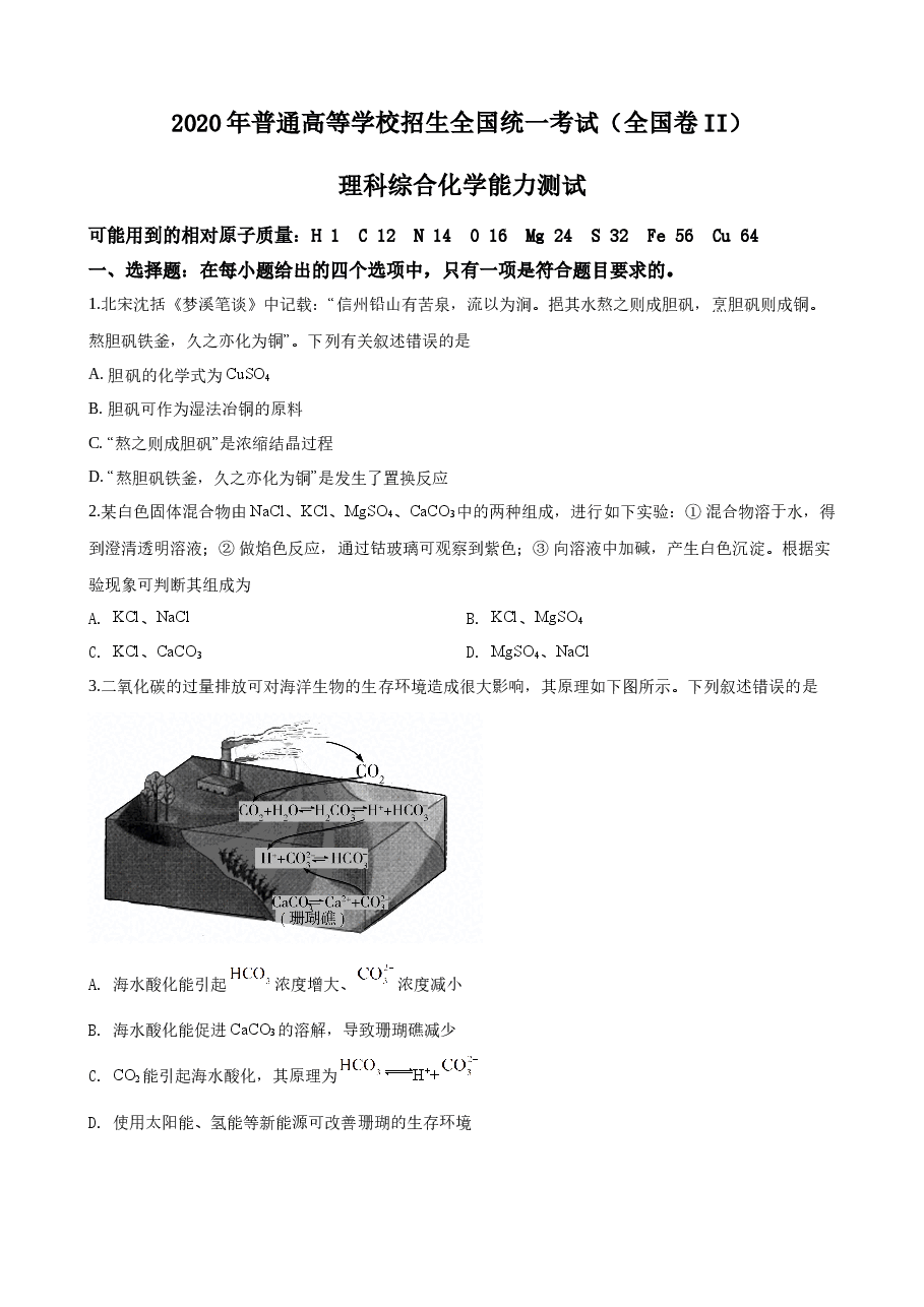 2020年高考重庆市化学卷真题及答案.docx,第1页预览