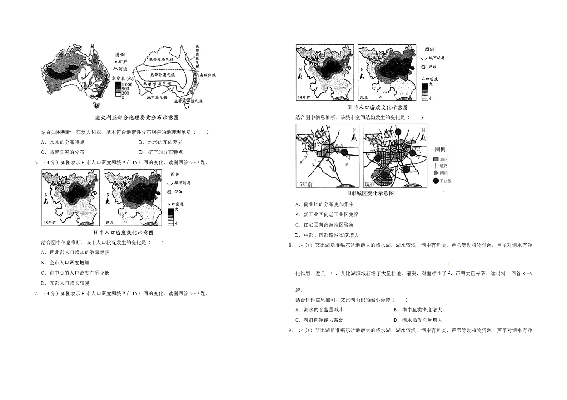 2015年天津市高考地理试卷   .doc，第2页预览
