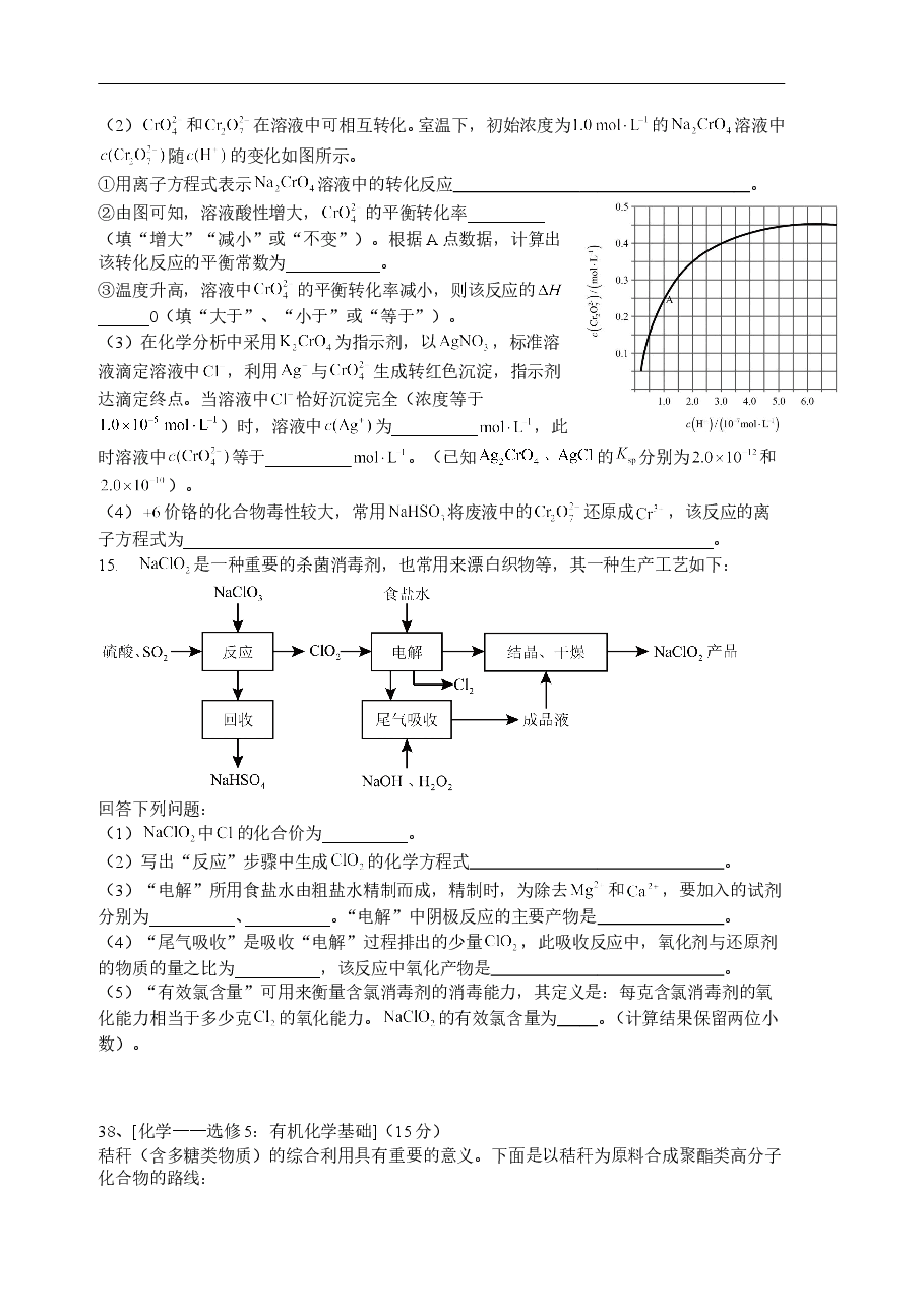 2016年全国高考I卷理综(化学)试题及答案.doc,第3页预览