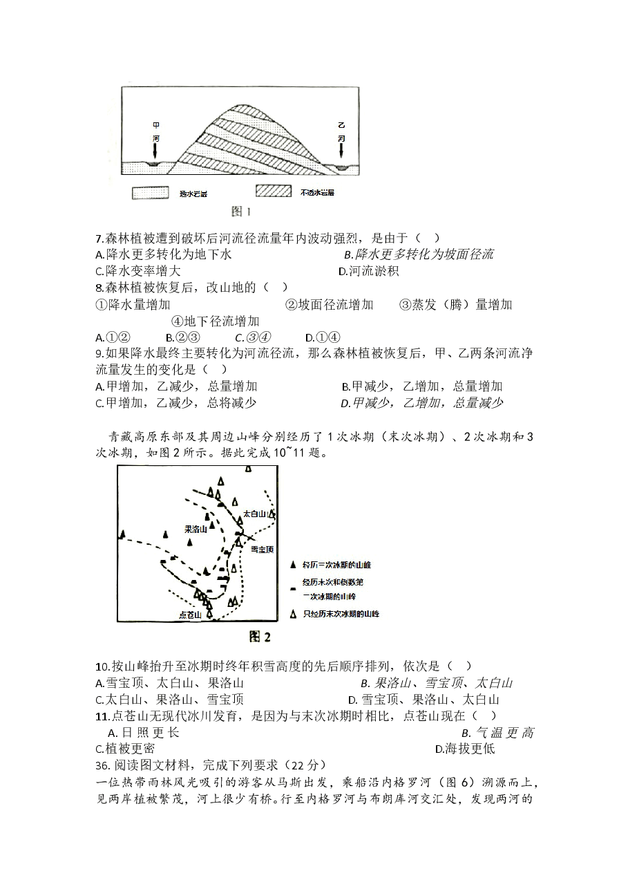 2016年全国高考四川文综地理试题及答案.doc,第2页预览