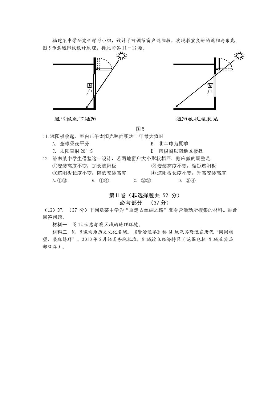 2013年高考福建卷(文综地理部分)(含答案).docx,第3页预览
