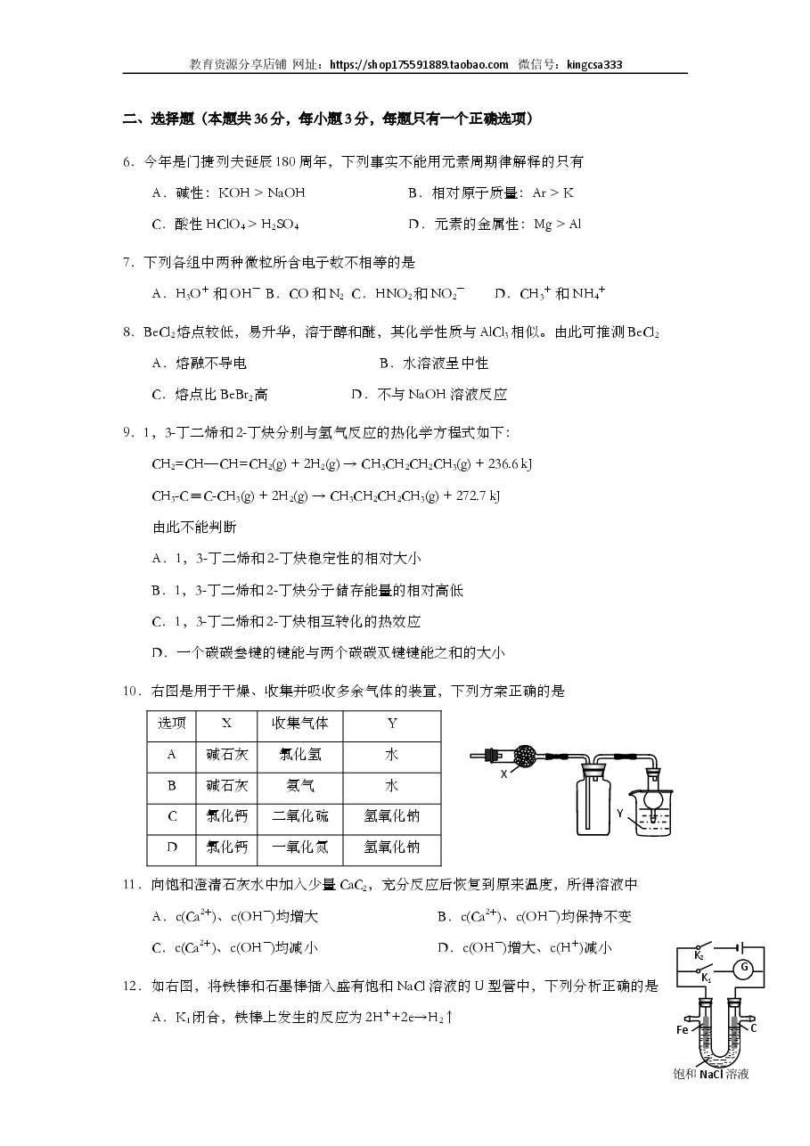 2014年上海市高中毕业统一学业考试化学试卷（word解析版）.doc，第2页预览