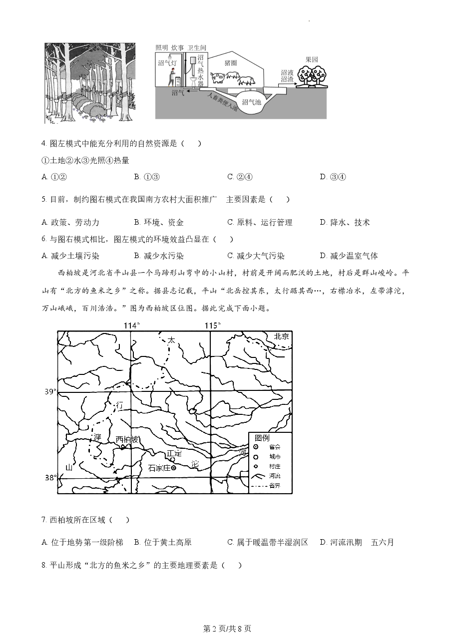 精品解析：2021年海南省普通高中学业水平选择性考试地理试题（原卷版）.docx，第2页预览