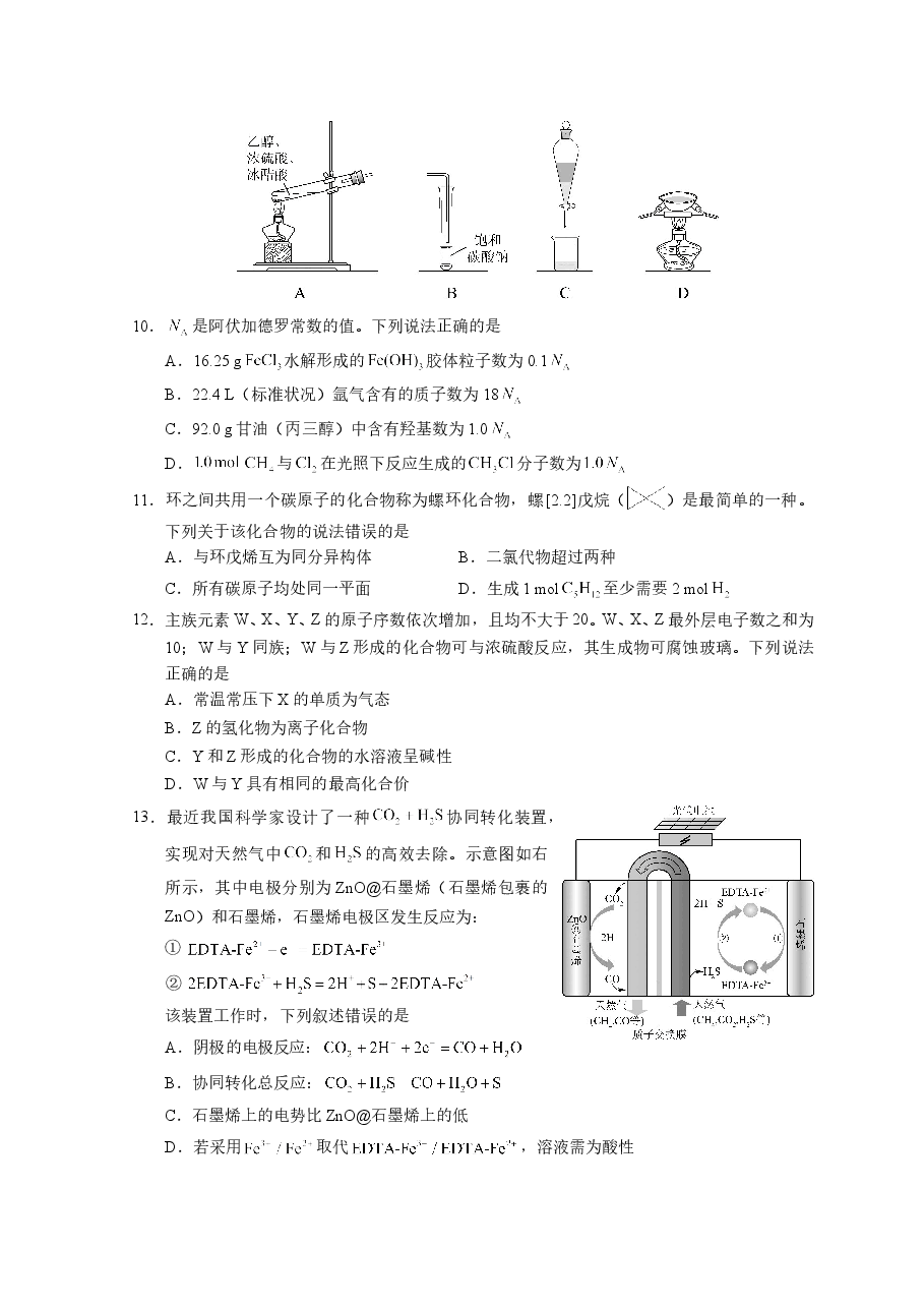 2018年全国高考I卷理综(化学)试题及答案.doc，第2页预览