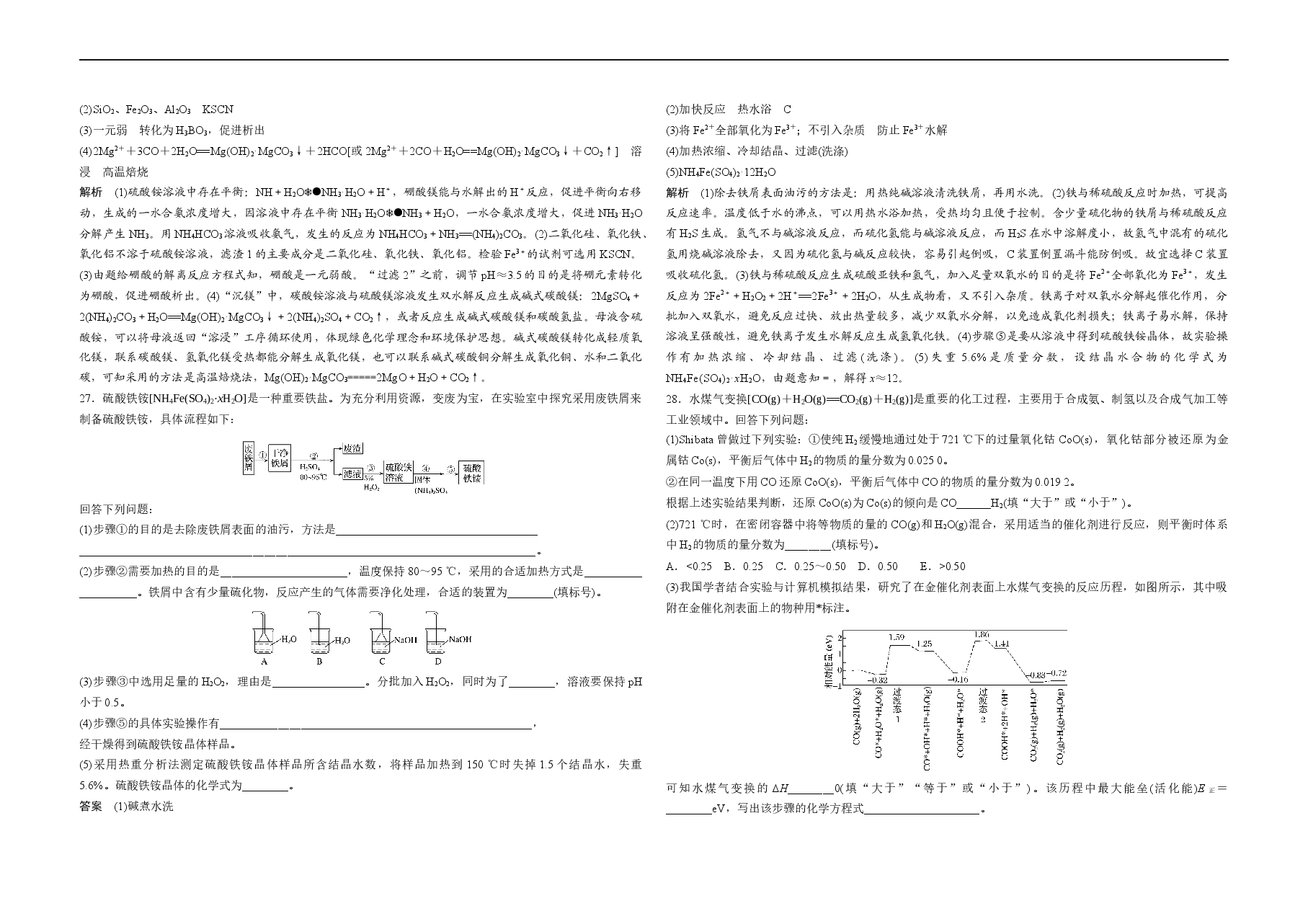 2019年高考真题 化学(山东卷)（含解析版）.docx，第3页预览