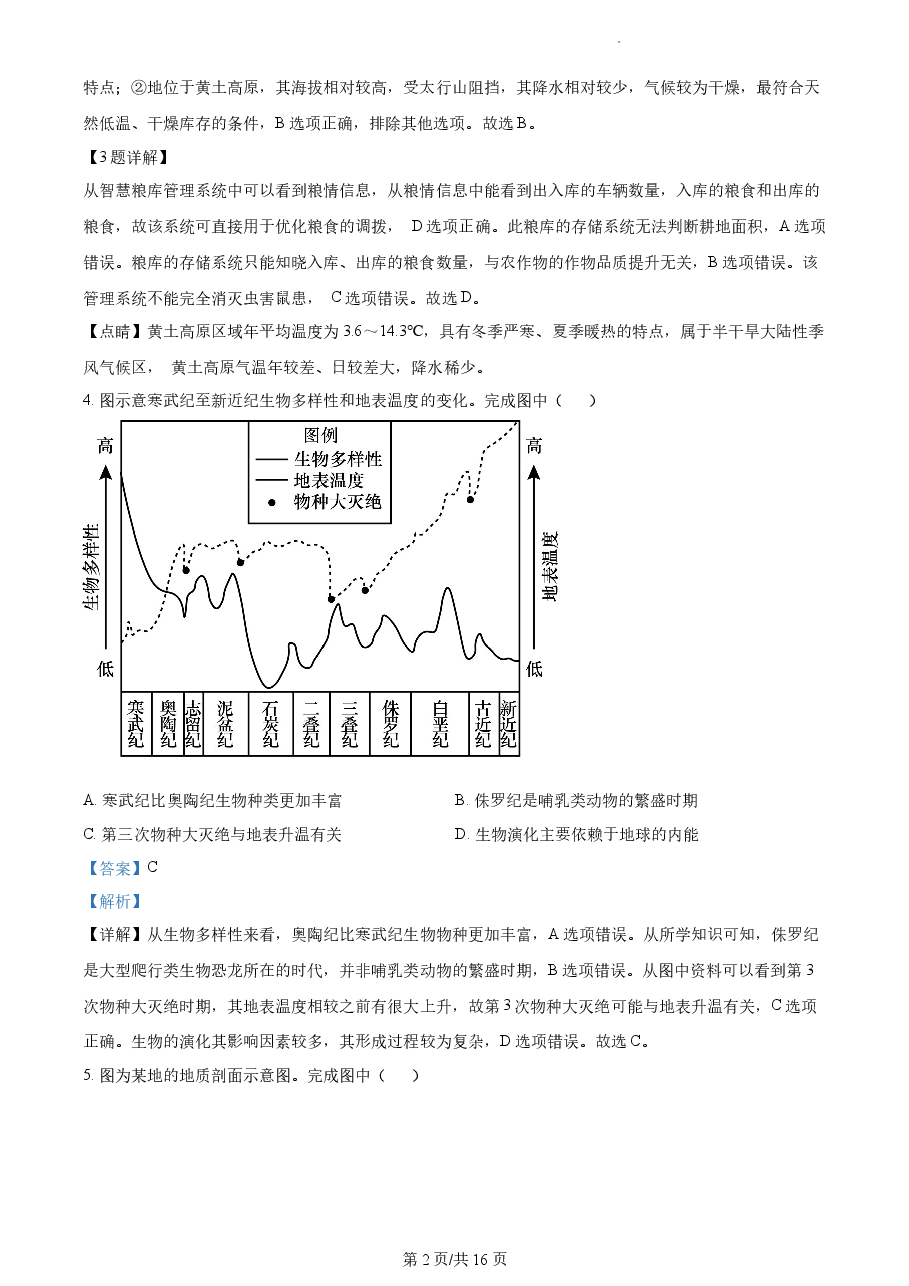 精品解析：2022年北京市普通高中学业水平等级性考试地理试题（解析版）.docx，第2页预览