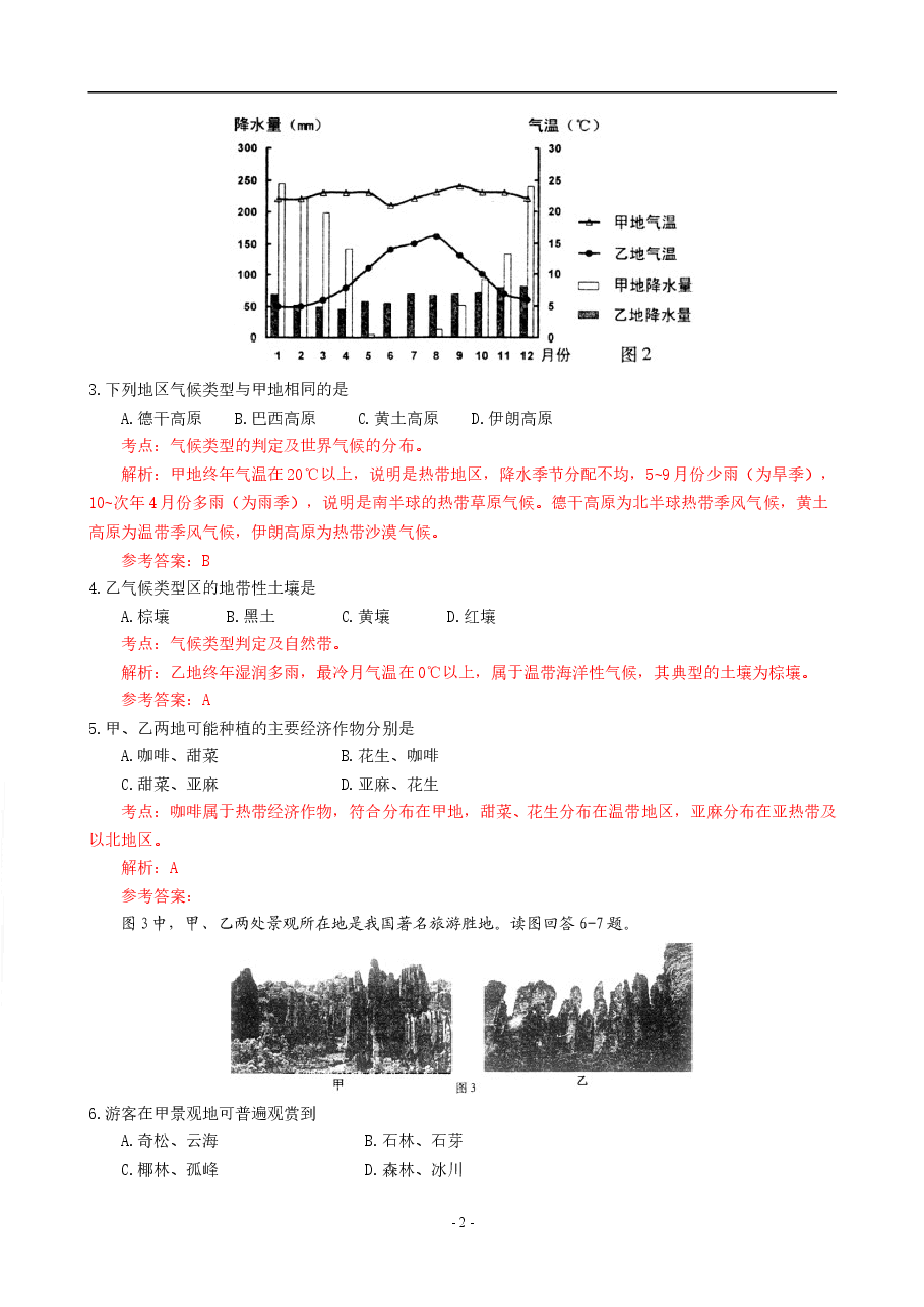 2009年高考文综（重庆市）地理部分及答案.doc，第2页预览