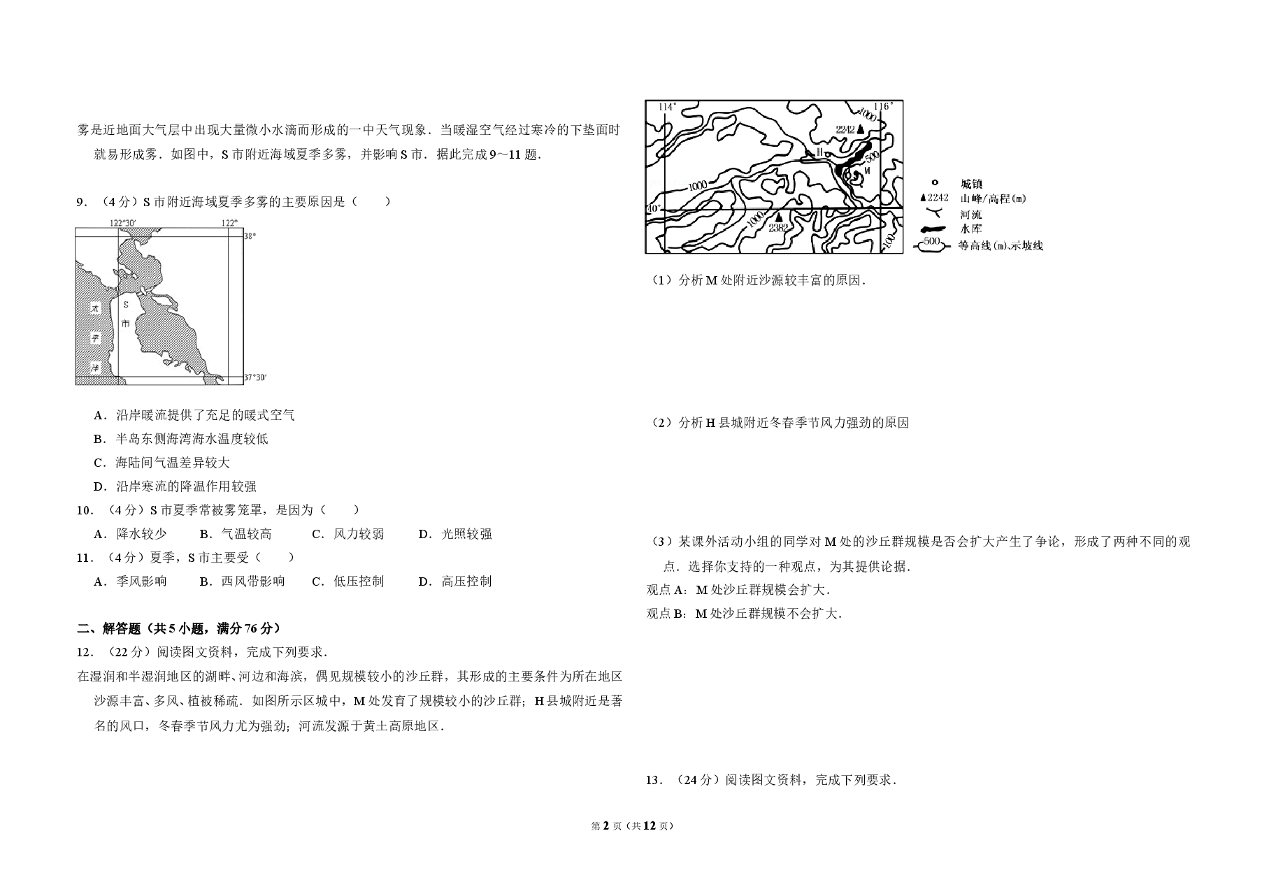 2013年全国统一高考地理试卷（新课标ⅱ）（含解析版）.doc，第2页预览