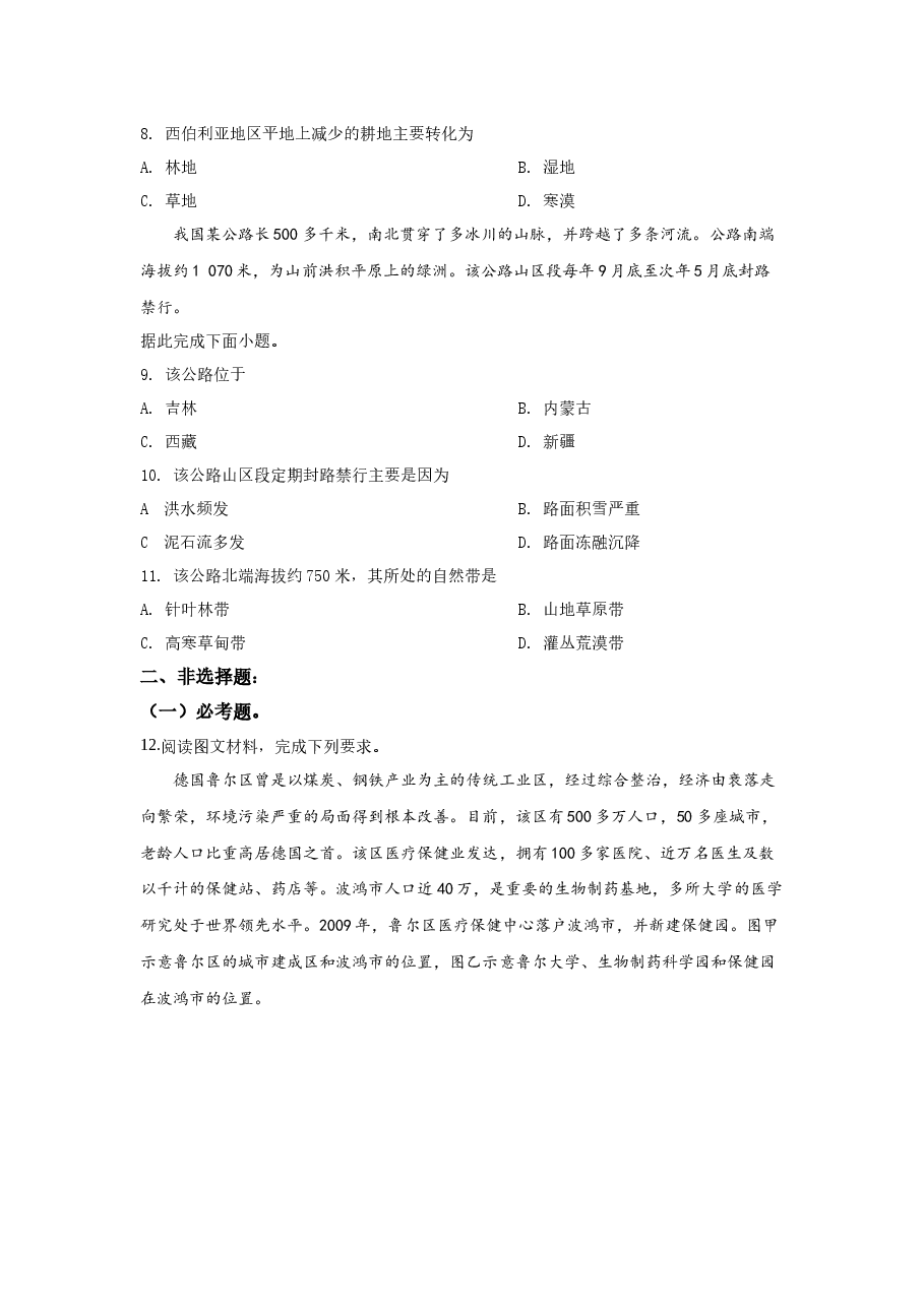 2019年全国高考四川文综地理试题及答案.docx,第3页预览