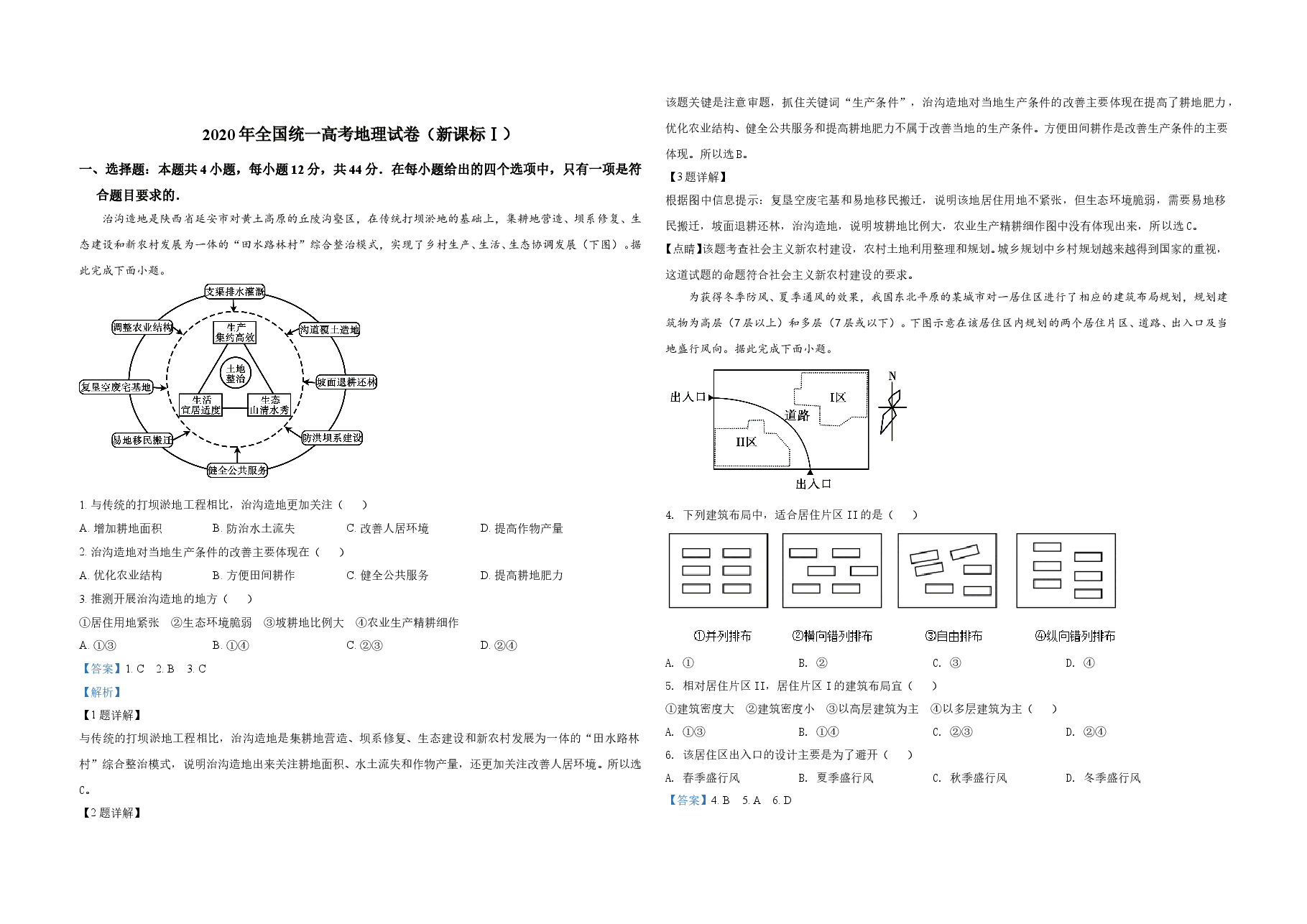 2020年全国统一高考地理试卷（新课标ⅰ）（含解析版）.doc，第1页预览