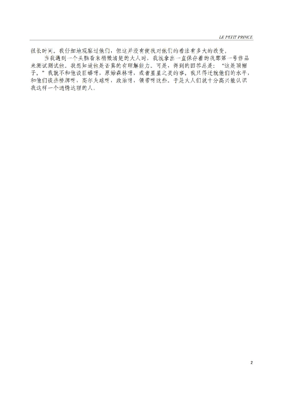 小王子The Little Prince (CN).pdf,第4页预览