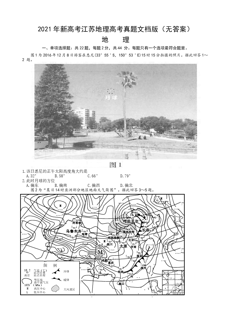 【高考真题】2021年新高考江苏地理高考真题文档版.docx，第1页预览