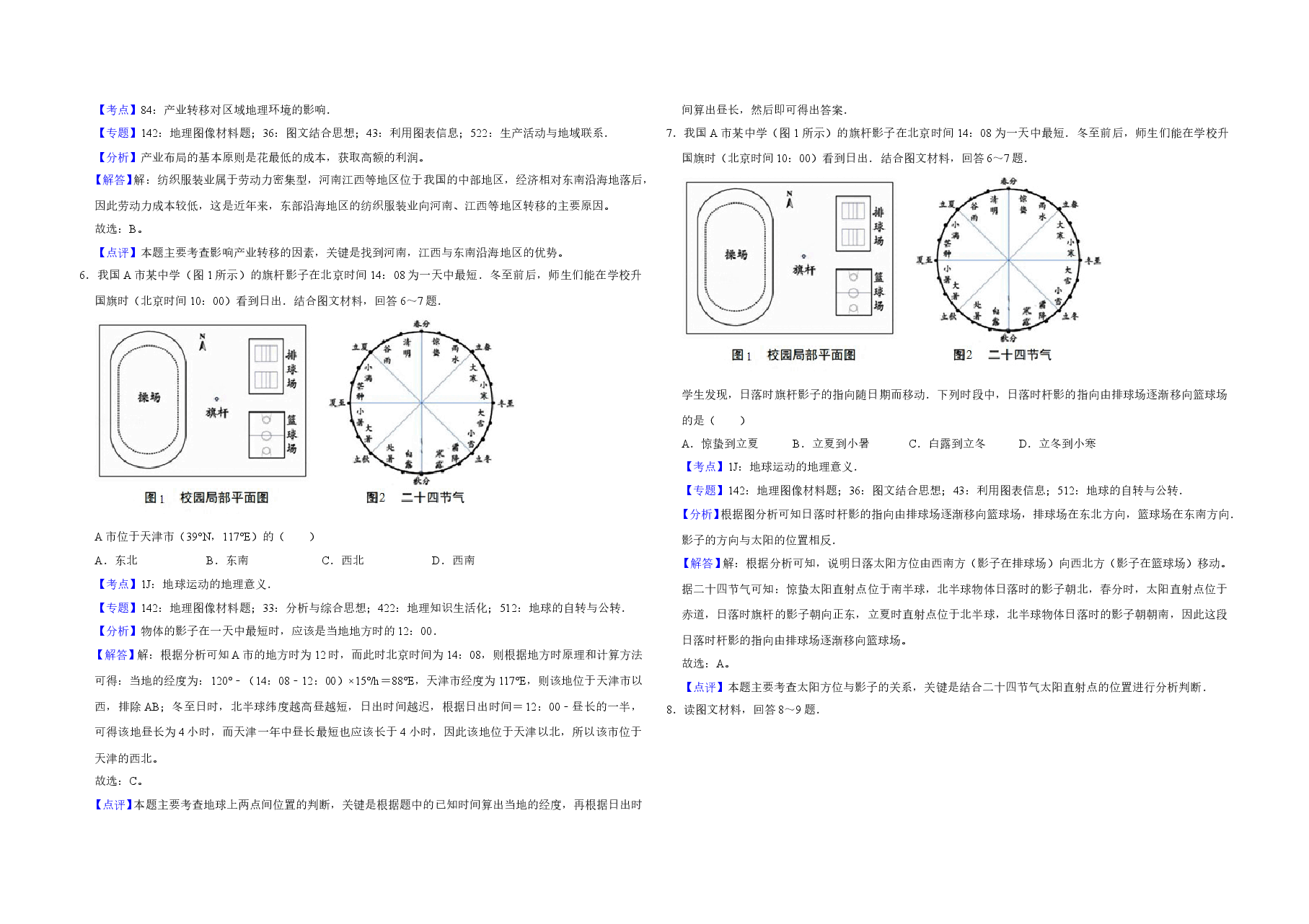 2017年天津市高考地理试卷解析版   .doc，第3页预览