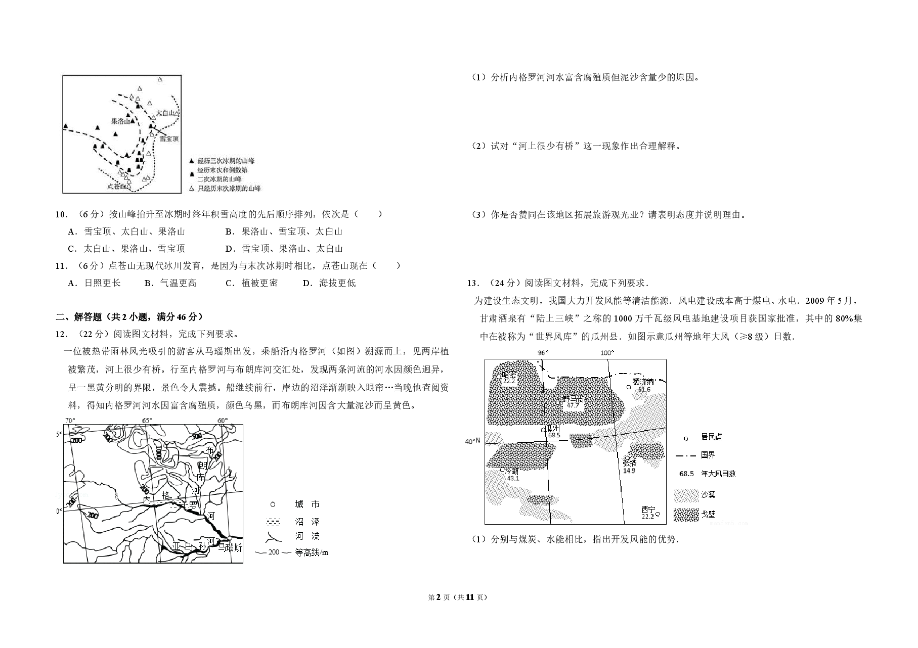 2016年全国统一高考地理试卷（新课标ⅲ）（含解析版）.doc，第2页预览