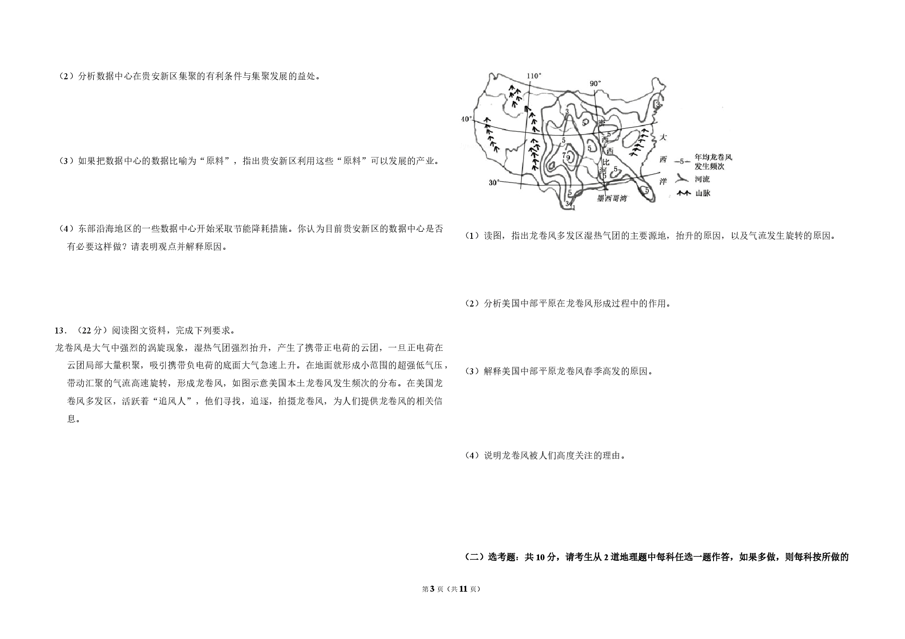 2018年全国统一高考地理试卷（新课标ⅱ）（含解析版）.doc，第3页预览