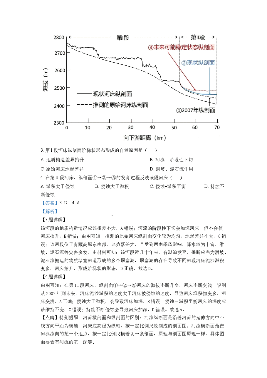精品解析:2022年广东普通高中学业水平选择性考试地理试题(解析版).docx,第3页预览