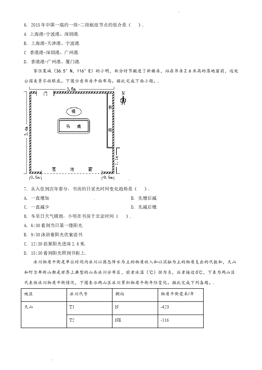 精品解析：2021年河北省高考地理试题（缺部分题）（原卷版）.doc，第3页预览