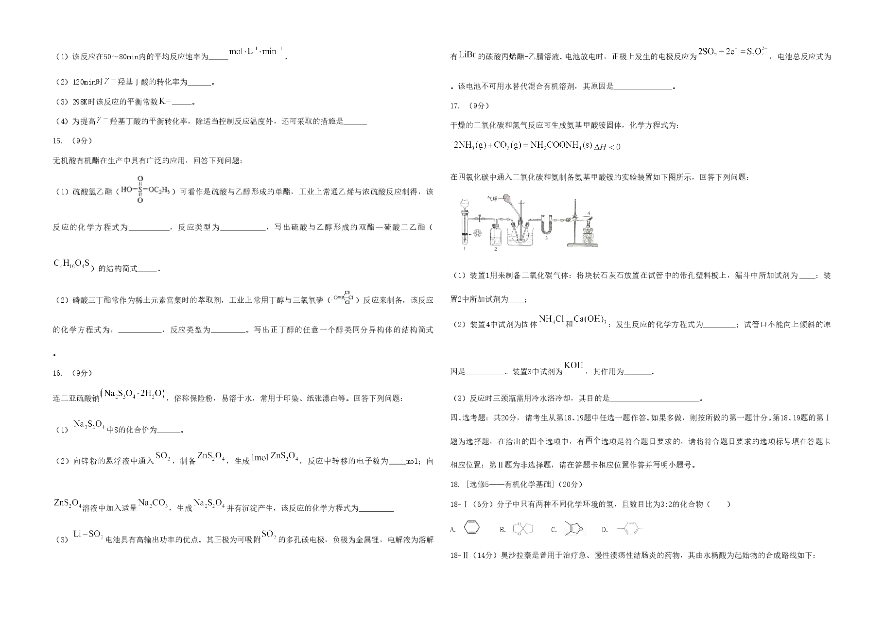 2019年海南高考化学(原卷版).doc,第3页预览
