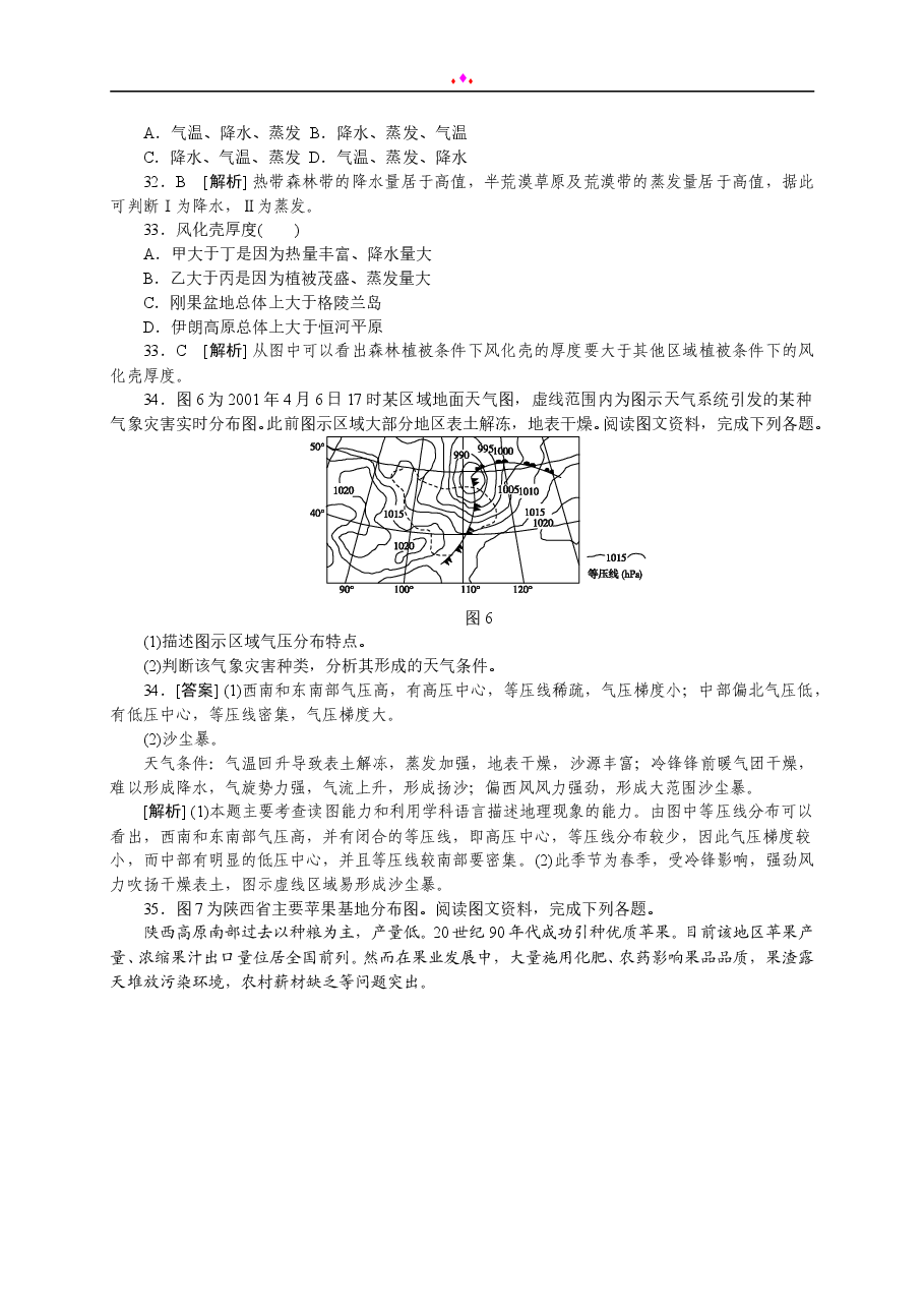 2013年高考安徽卷(文综地理部分)(含答案).doc,第4页预览
