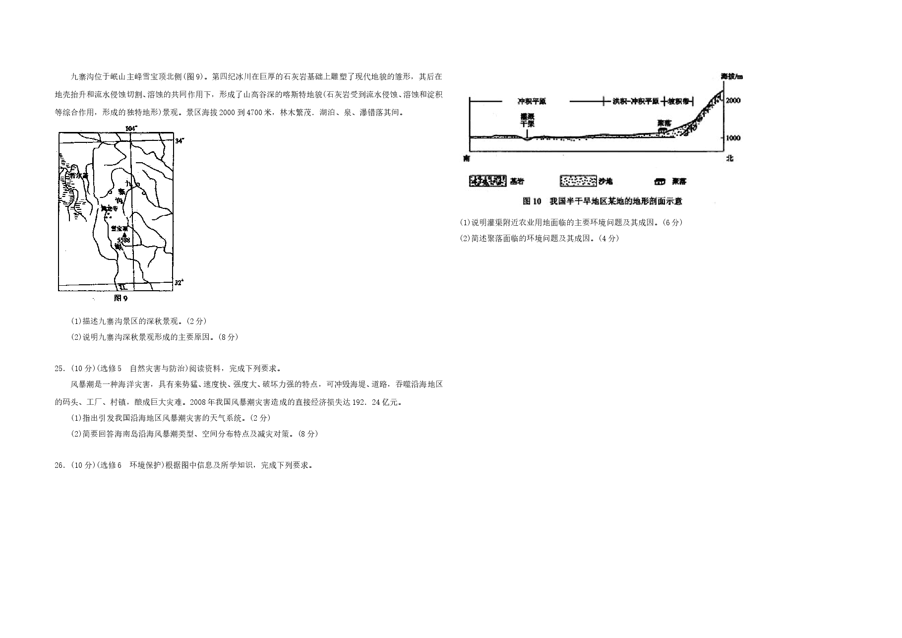 2009年高考地理(原卷版)(海南卷).doc,第4页预览