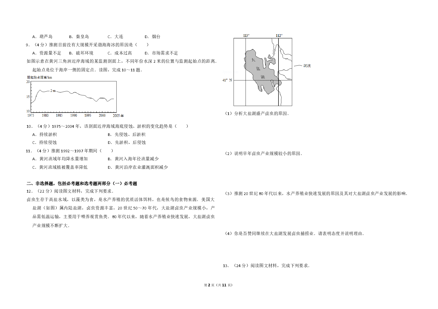 2015年全国统一高考地理试卷(新课标ⅰ)(含解析版).doc,第2页预览