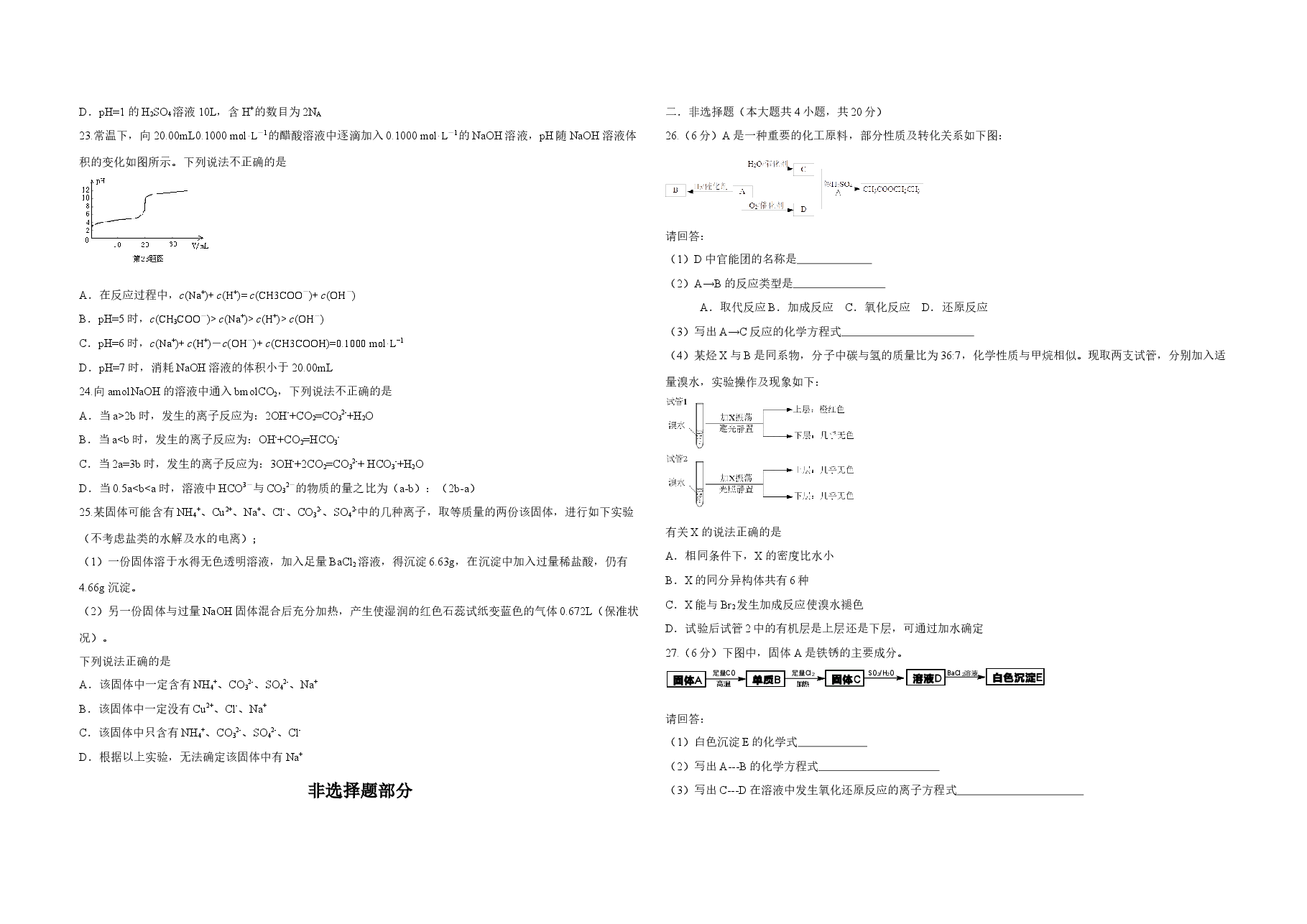 2016年浙江省高考化学【4月】(原卷版).docx,第3页预览