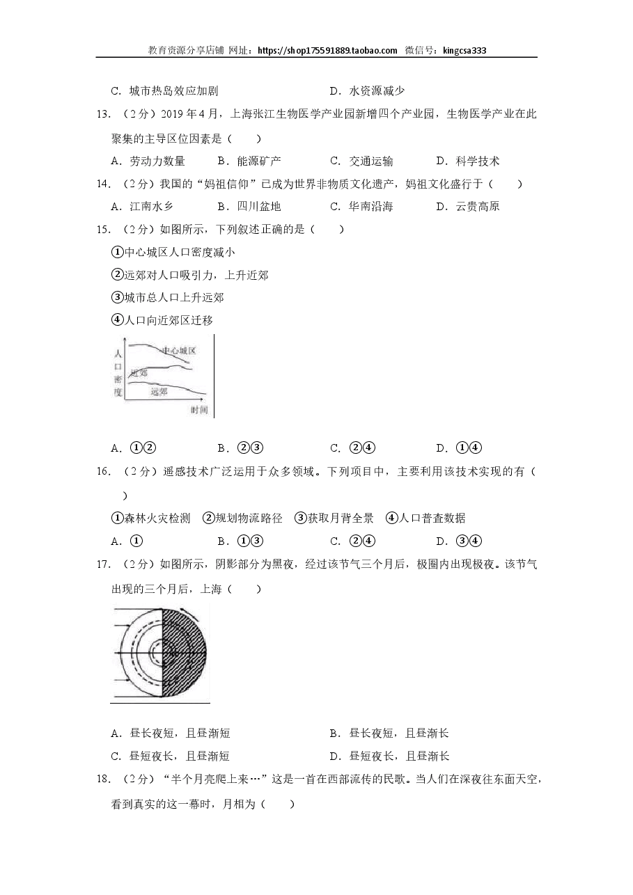 2019年上海市高中毕业统一学业考试地理试卷(word解析版).doc,第3页预览
