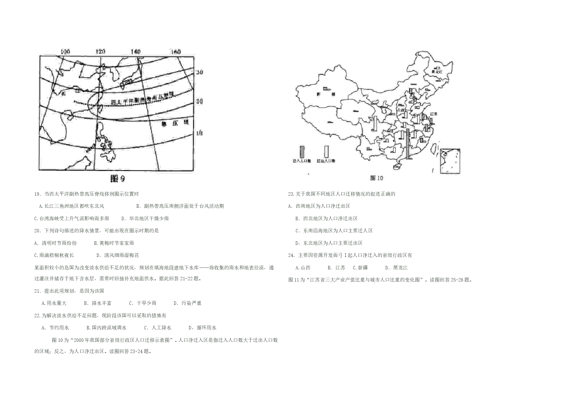 2008年江苏高考地理试题(原卷版).doc,第4页预览