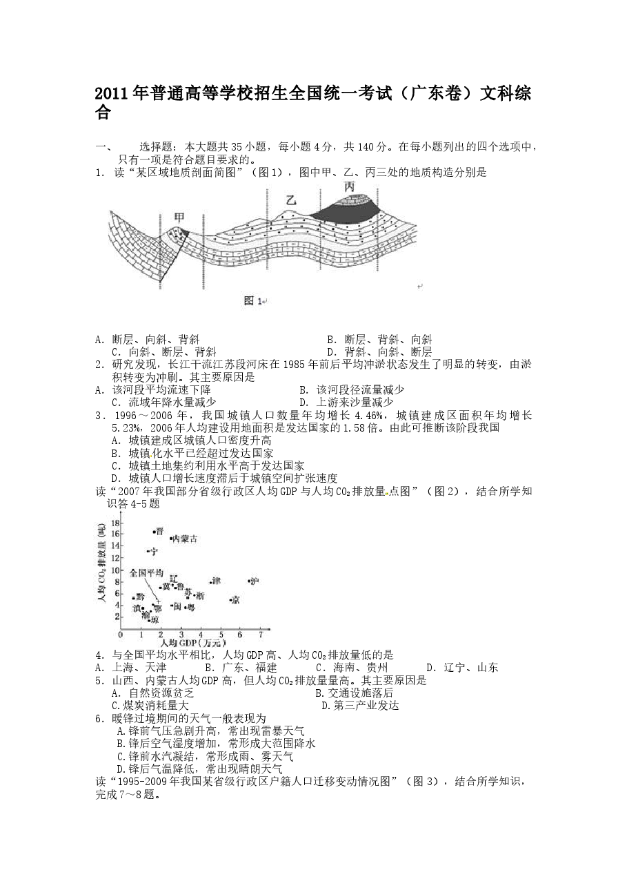 2011广东高考文综(地理)-高清word-附答案.docx,第1页预览