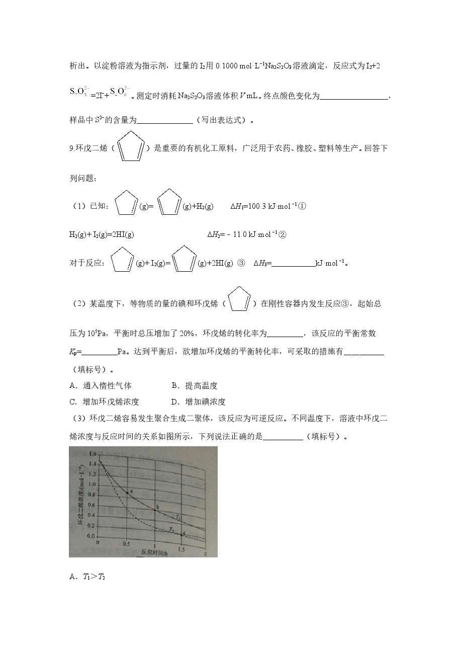 2019年高考重庆市化学卷真题及答案.doc，第4页预览