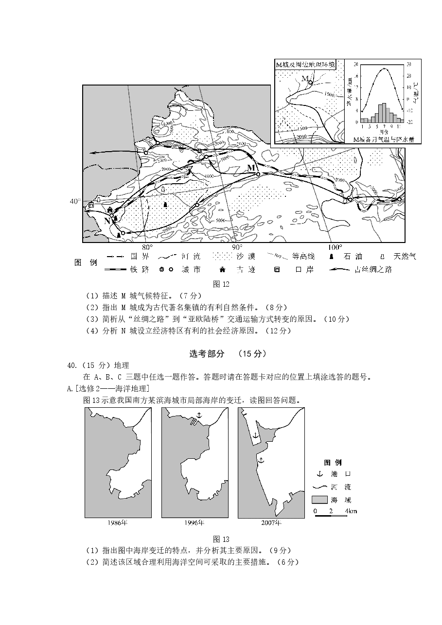 2013年高考福建卷(文综地理部分)(含答案).docx,第4页预览