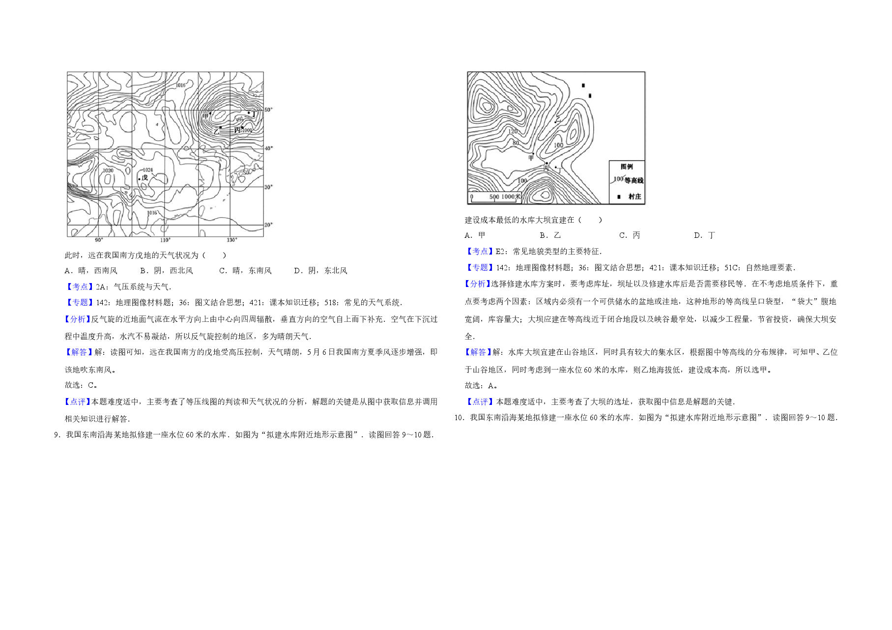 2017年江苏省高考地理试卷解析版   .doc，第4页预览