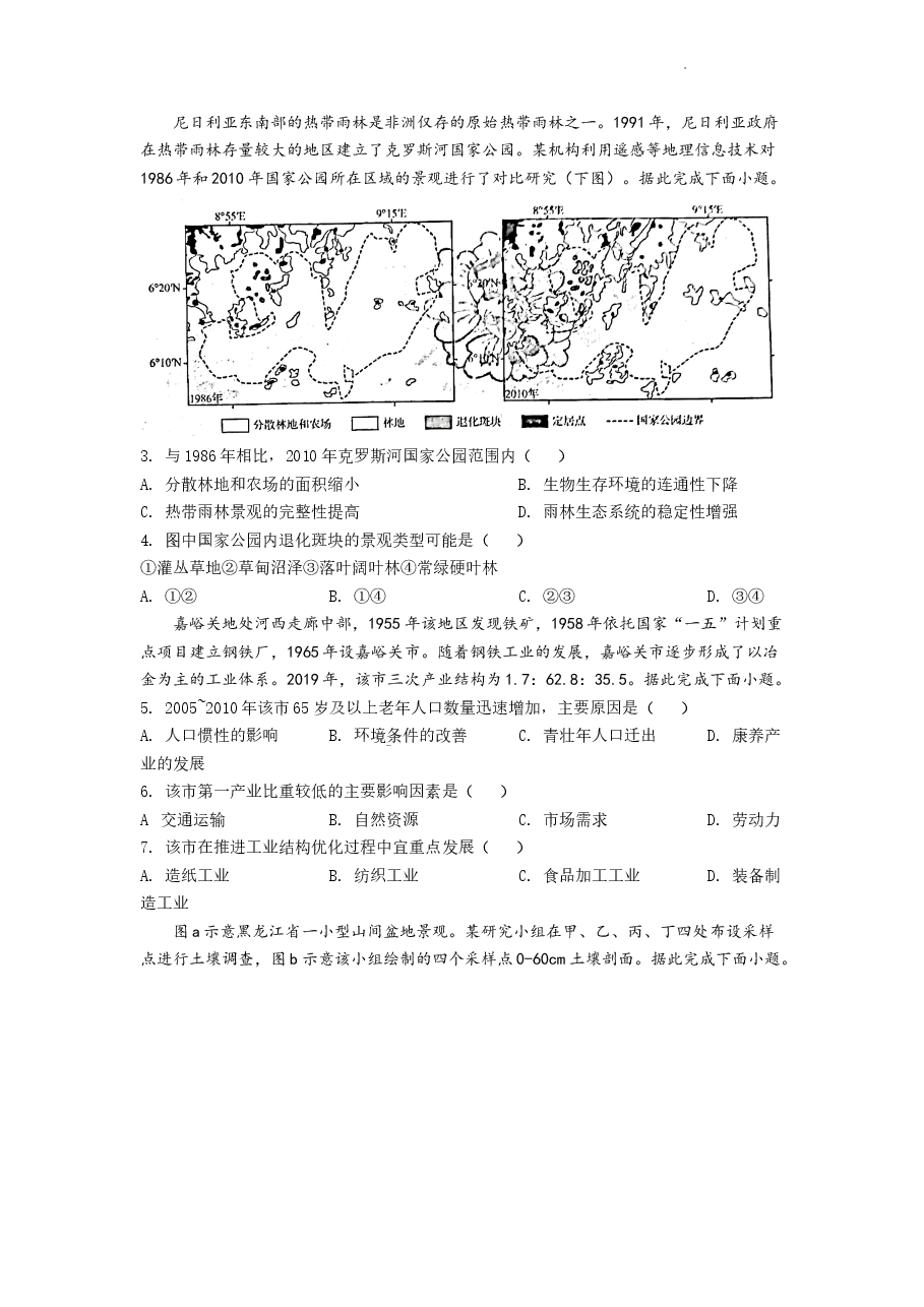 精品解析:2022年新高考山东卷地理真题(原卷版).docx,第2页预览