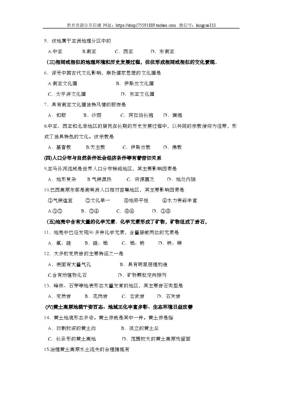 2010年上海市高中毕业统一学业考试地理试卷 (原卷版）.doc，第2页预览