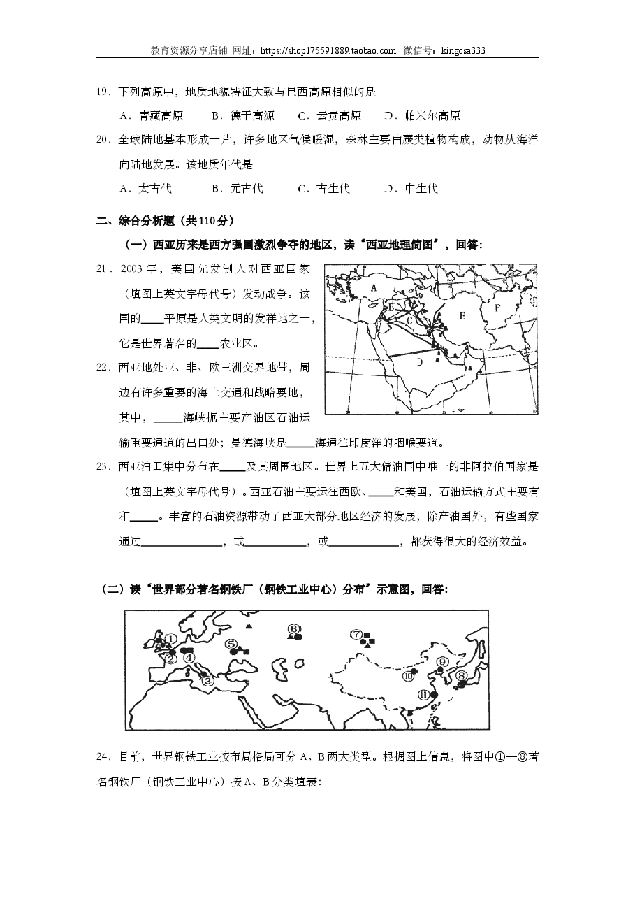 2003年上海市高中毕业统一学业考试地理试卷(答案版).doc,第3页预览