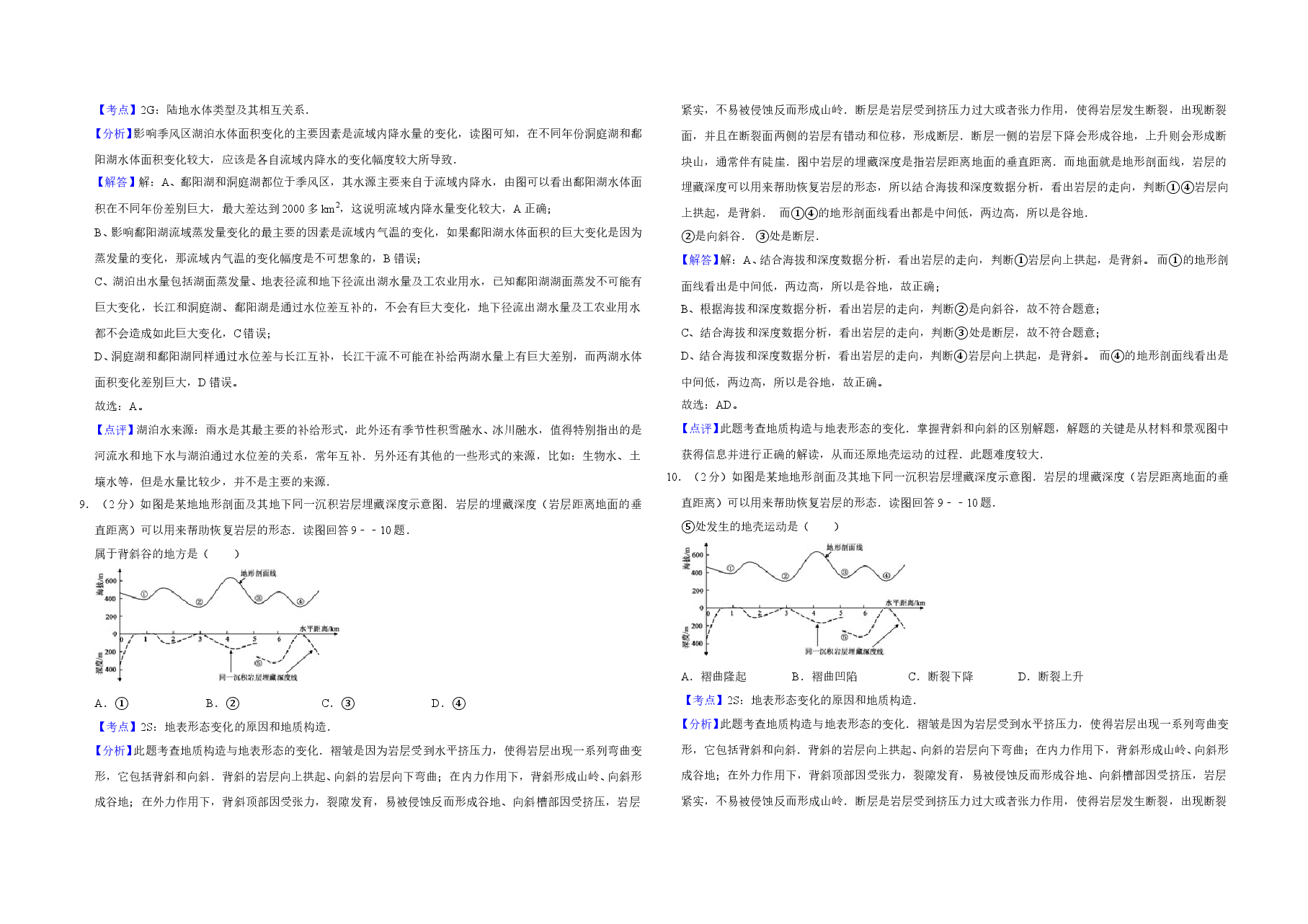 2012年江苏省高考地理试卷解析版 .doc,第4页预览