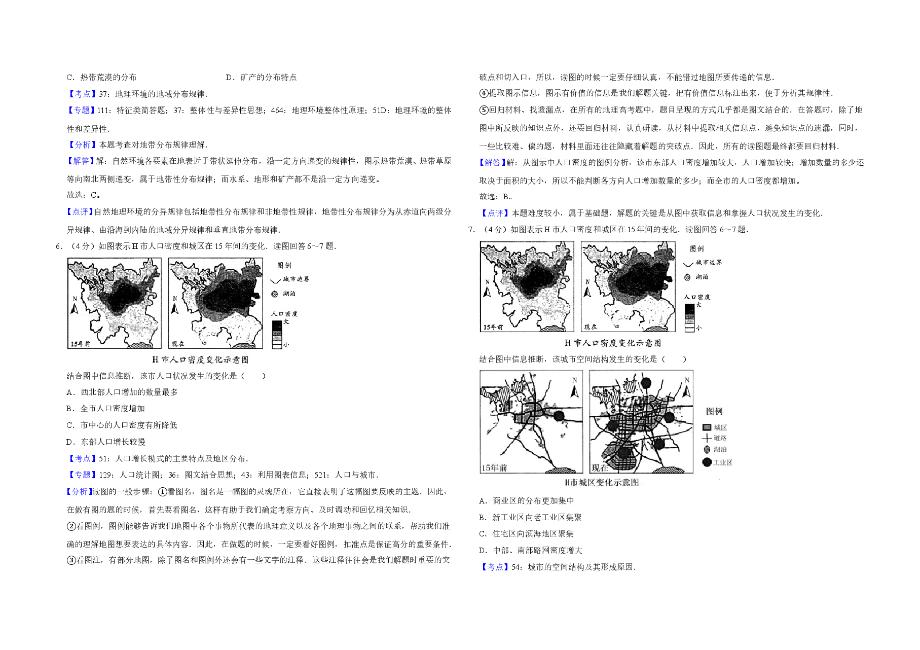 2015年天津市高考地理试卷解析版 .doc,第3页预览
