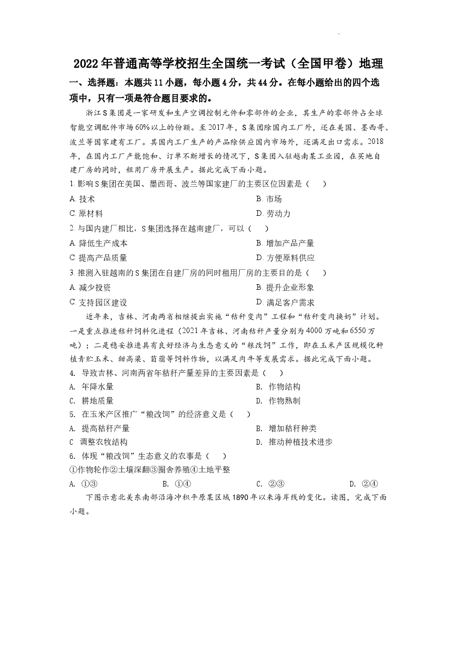 精品解析:2022年全国甲卷文综地理高考真题文档版(原卷版).docx,第1页预览