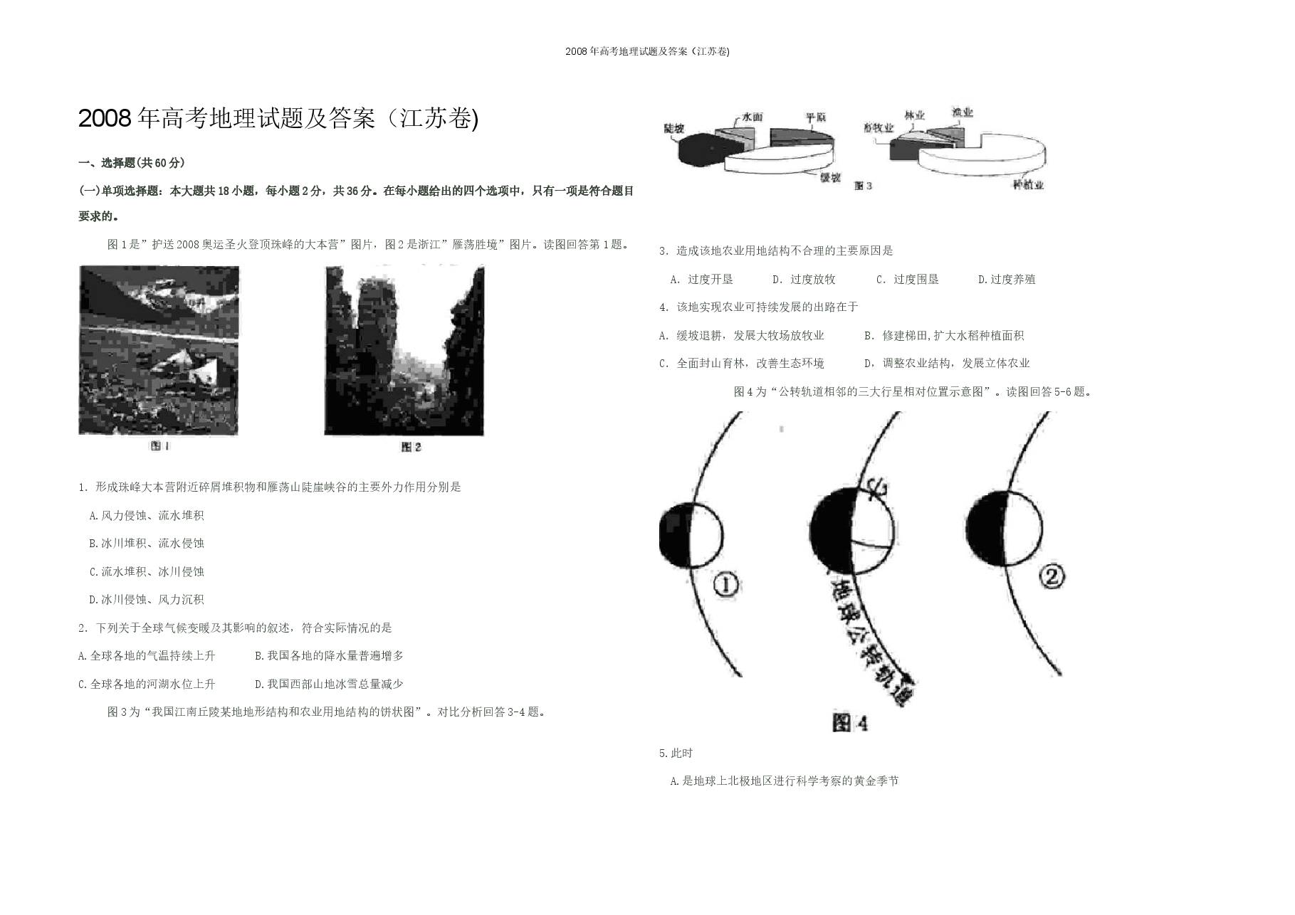 2008年江苏高考地理试题及答案.doc,第1页预览