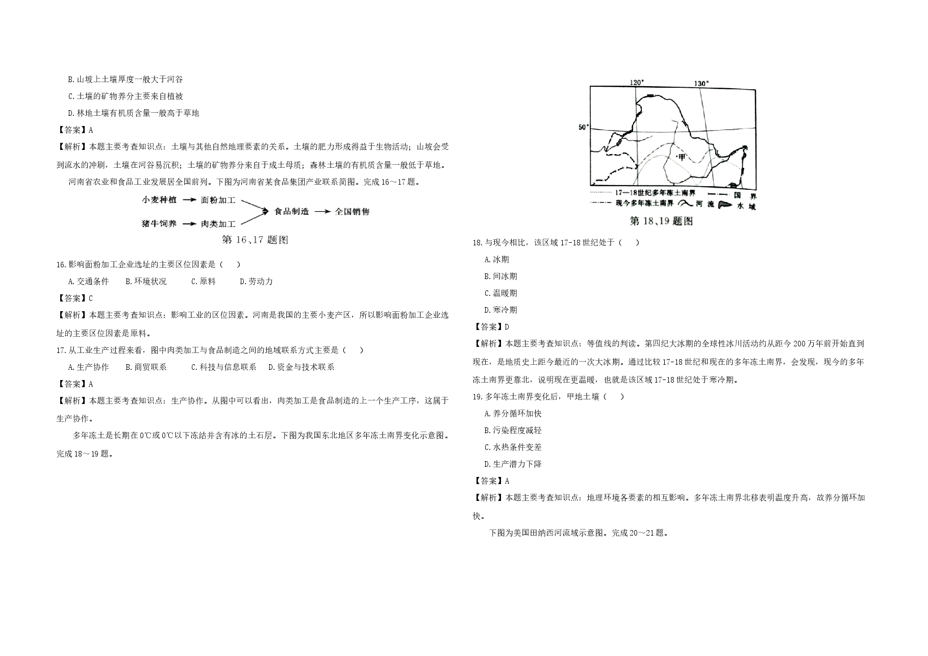 2017年浙江省高考地理【4月】（含解析版）.docx，第4页预览