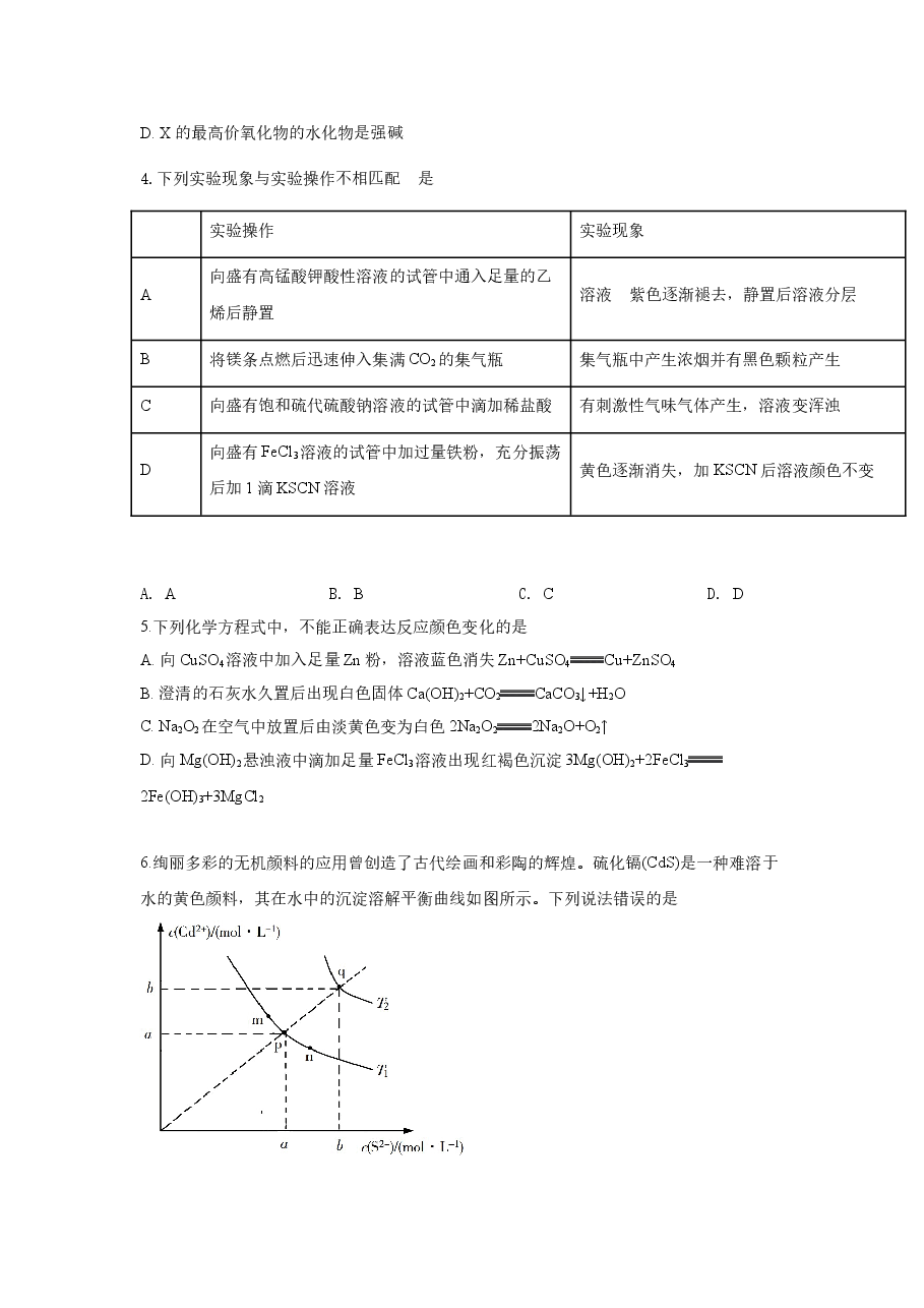 2019年高考重庆市化学卷真题及答案.doc，第2页预览