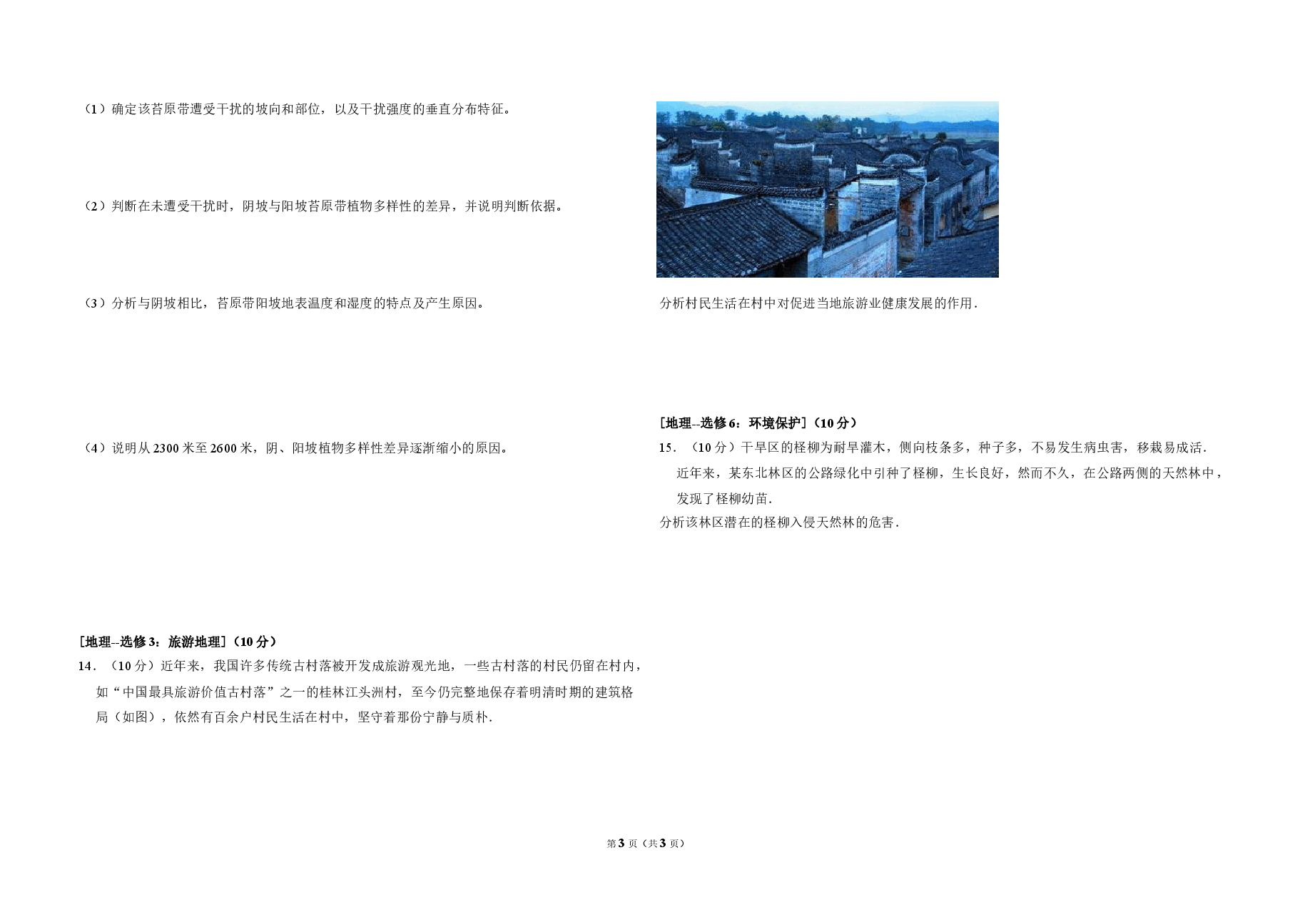 2017年高考真题 地理(山东卷)(原卷版).doc,第3页预览